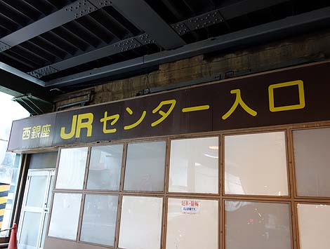 ホンマにこれ近道??「新橋方面近道」西銀座JRセンター(東京B級珍スポット)