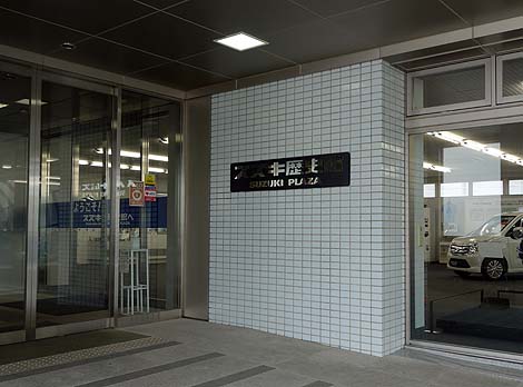 �o�C�N���Q�̗��̕��͕K���I[�Ԃ��ł���]�̖����{�݁u�X�Y�L���j�فv�i�É��l���j