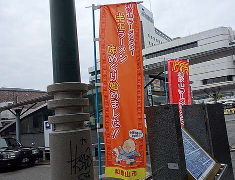 JR和歌山駅周辺ぶらり散歩（和歌山市）