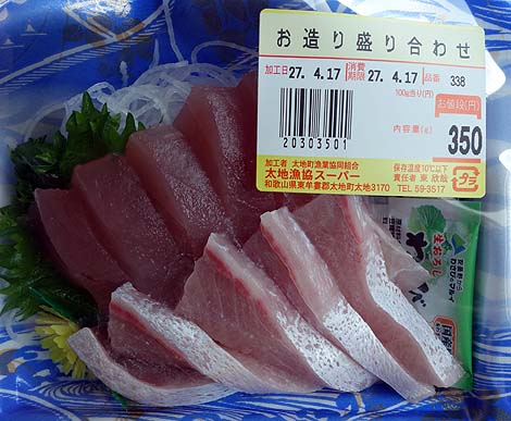 太地漁業協同組合直営スーパー（和歌山県太地町）ご当地スーパー巡り