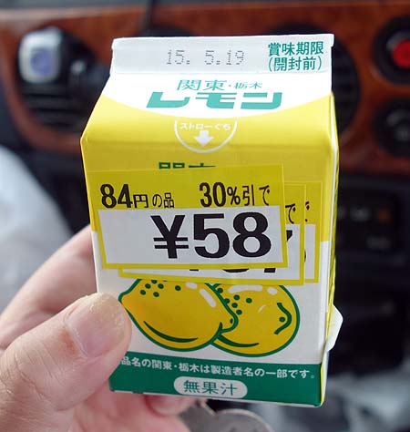たいらや 芳賀店（栃木芳賀）栃木名物レモン牛乳と千葉産いわし刺身～ご当地スーパーめぐり