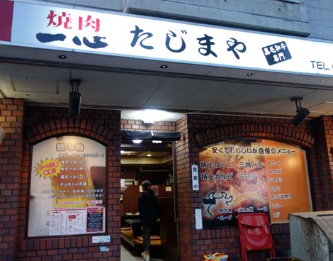 たじま屋 御影店（神戸阪神石屋川）焼肉