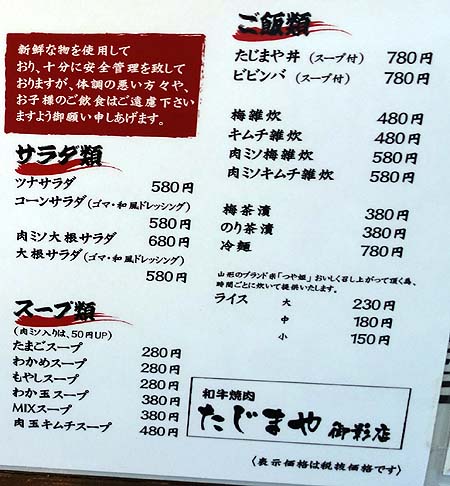 たじま屋 御影店（神戸阪神石屋川）焼肉