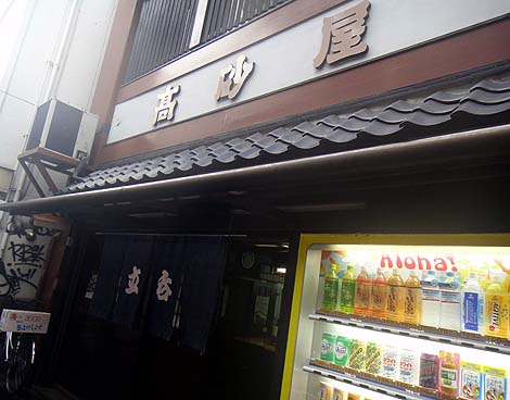 立呑 高砂屋（大阪堺東）大衆酒場