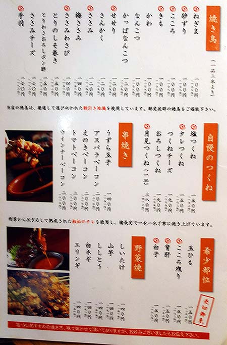 たか鳥 難波千日前店（大阪ミナミ）大阪で大人気の焼鳥ローカルチェーン店/ミナミはしごの4軒目
