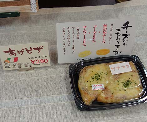 谷口屋（福井坂井）行列ができるお店の「竹田の油揚げ」と「揚げピザ」