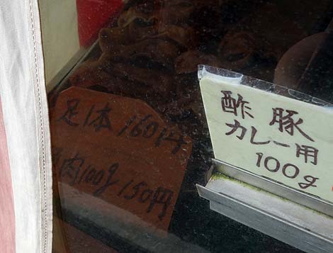 豚肉専門 タマヤ商店（神戸春日野道大安亭市場）焼豚・豚足・タン