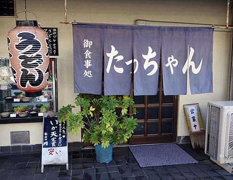 お食事処 たっちゃん（神戸阪神青木）定食・食堂