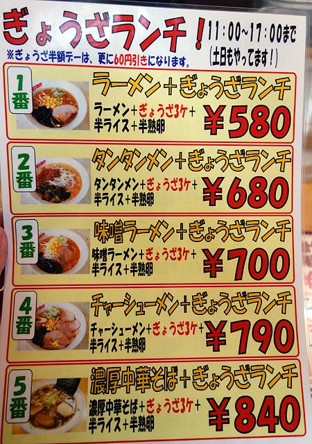 長野で展開するローカルラーメンチェーン「テンホウ」大町店（長野県）ラーメン＋餃子定食