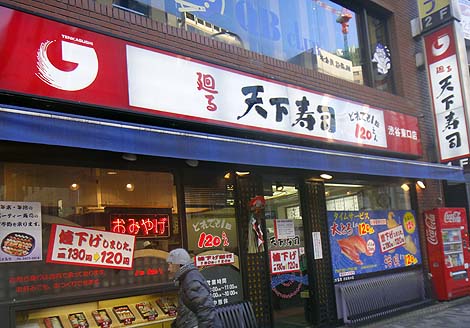 天下寿司 渋谷東口店（東京）120円均一回転寿司