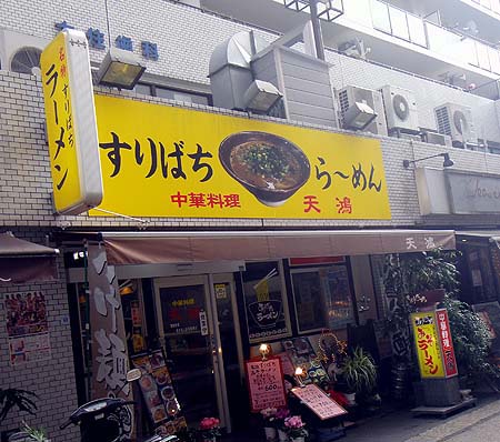 中華料理 天鴻 香里園店（大阪寝屋川）