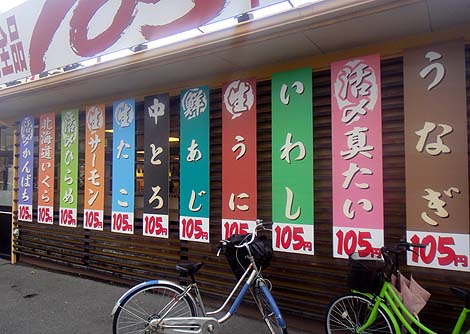 天天丸[てんてんまる]レインボー店（香川高松）回転寿司