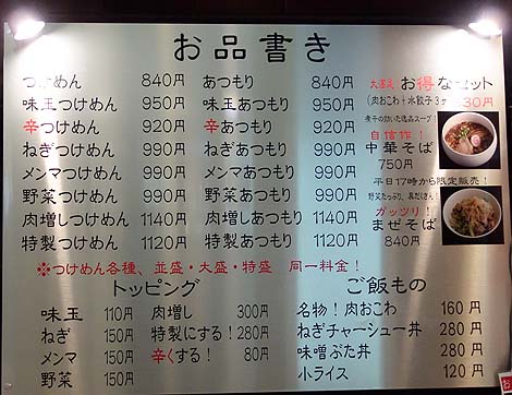 つけめん TETSU[テツ] 横浜ランドマークプラザ店（神奈川）鶏×魚介あつもりつけ麺