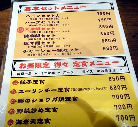 陳麻家[チンマーヤ] 上本町店（大阪）麻婆丼と担担麺のハーフセット