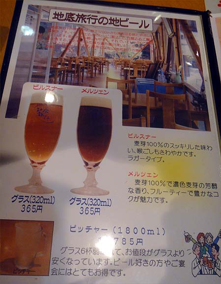 市岡ビール工房 地底旅行（大阪弁天町）ビアレストラン