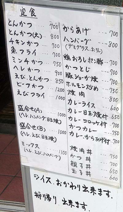 かつと定食の店 とまと（神戸阪神青木）カツとじランチ