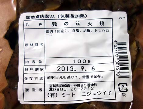 宮崎名物料理 赤鶏炭火焼100g×4パック（ミートニジュウイチ）1000円ポッキリ送料無料