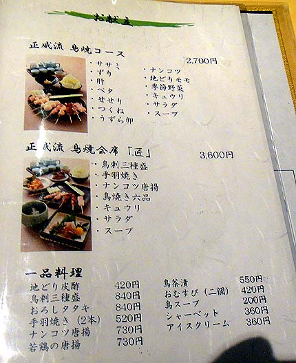 鳥善 心斎橋店（大阪）親子丼・鶏料理