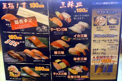 回転寿司ととぎん 天５店（大阪天満）