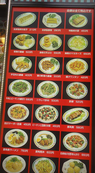 東方食堂（神戸三宮）中華料理
