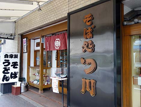 そば処 つ川 御影店（神戸阪神御影）丼と蕎麦のサービスセット