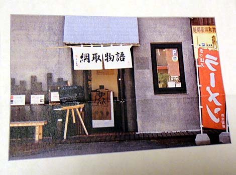 麺部屋 綱取物語（北海道札幌）塩つけ麺