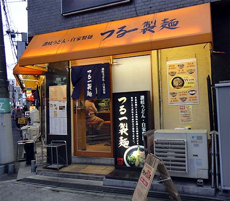 讃岐うどん つる一製麺（大阪谷町九丁目）うどんと天丼セット