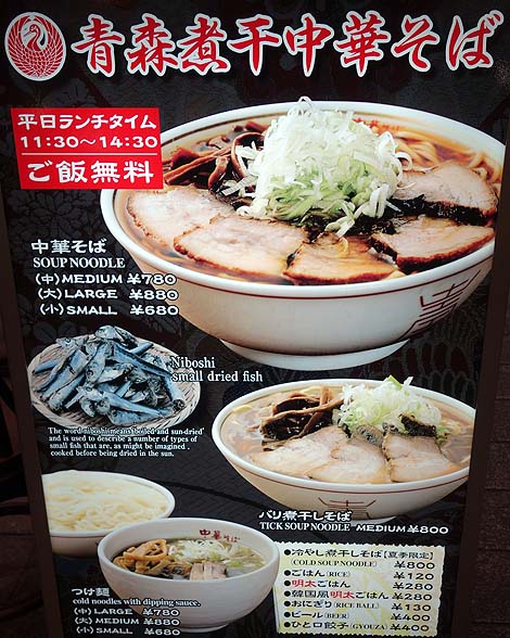中華そば つし馬（東京浅草）青森煮干しラーメンのつけ麺版