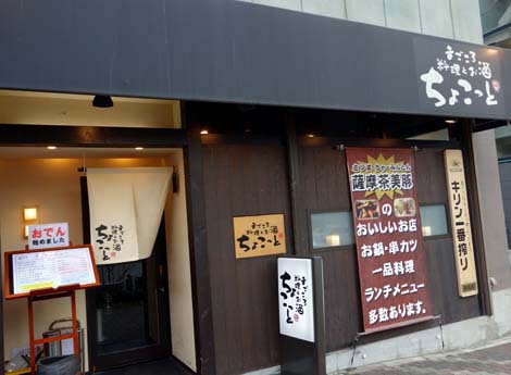 まごころ料理とお酒 ちょこっと（神戸新在家・六甲道）カキフライ定食・居酒屋