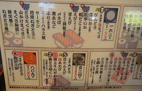 うまか亭 福島西店（福島市）回転寿司