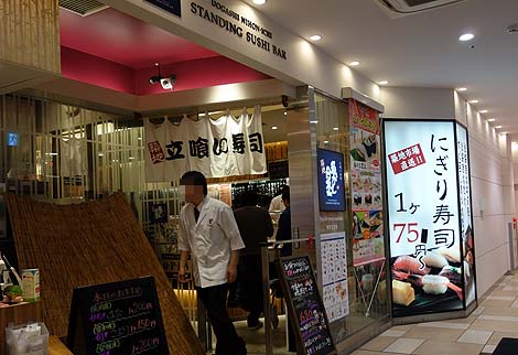 魚がし日本一 アトレ秋葉原店（東京）立ち食い寿司