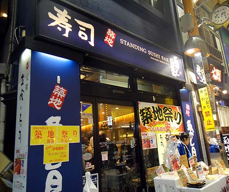 魚がし日本一 中野サンモール店（東京中野）立ち食い寿司