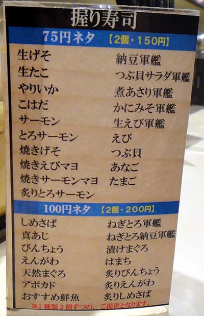 魚がし日本一 中野サンモール店（東京中野）立ち食い寿司