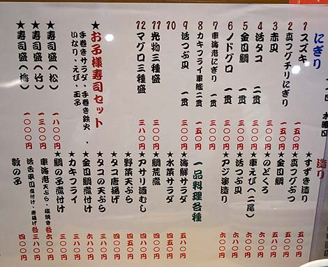 魚河岸料理 うおぎん 六甲道店（神戸新在家）握り寿司ランチ
