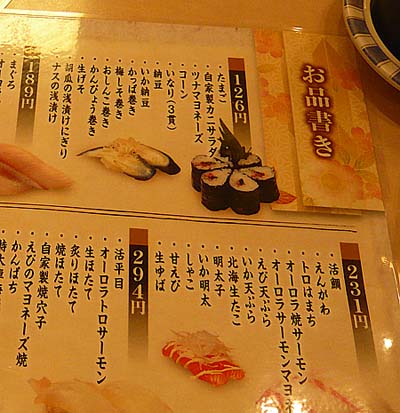活き魚回転寿司 魚鮮 下呂店（岐阜下呂）