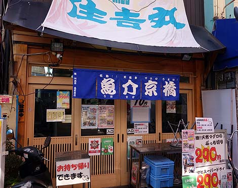 立ち呑み 魚介 京橋店（大阪）まぐろ立ち飲み