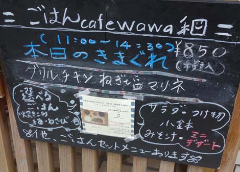 ごはんカフェ wawa和[ワワワ]（神戸青木・摂津本山）和食定食・食堂