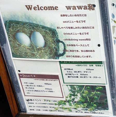 ごはんカフェ wawa和[ワワワ]（神戸青木・摂津本山）和食定食・食堂