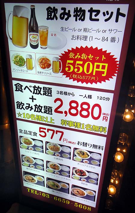 谷記 錦糸町南口店（東京）中華料理 577円ビールセット