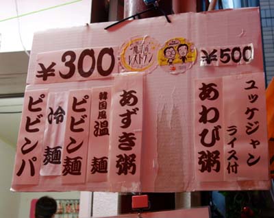 キムチの山田商店（大阪鶴橋・桃谷コリアタウン）冷麺・ピビンパ