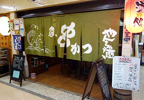 串かつ・定食 やんちゃ酒（神戸JR六甲道）居酒屋