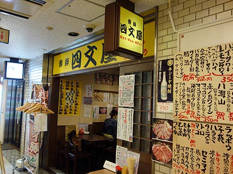 四文屋[しもんや] 札幌駅前店（北海道）東京系の激安焼きとん屋