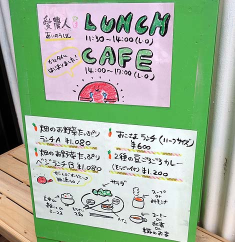 オーガニックカフェ 愛農人（神戸摂津本山）自然食ランチ