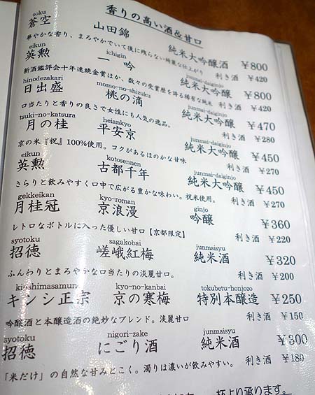 吟醸酒房 油長（京都伏見桃山）日本酒Bar